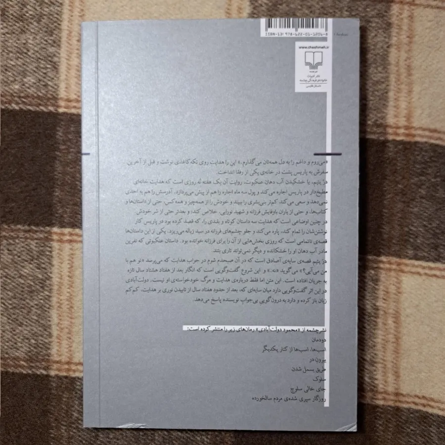 کتاب در یتیم
