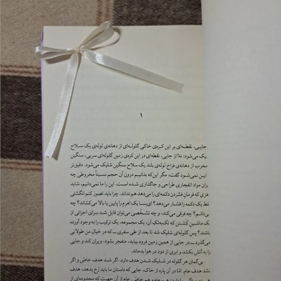 کتاب طریق بسمل شدن