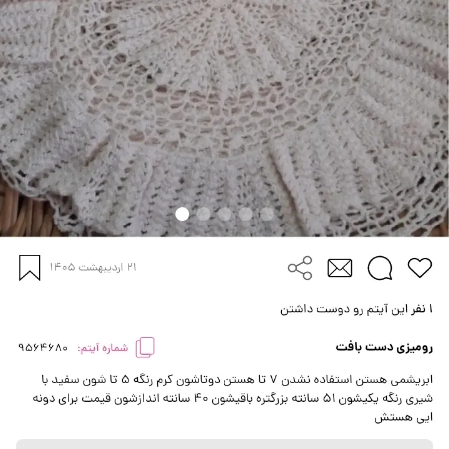 رومیزی ابریشمی