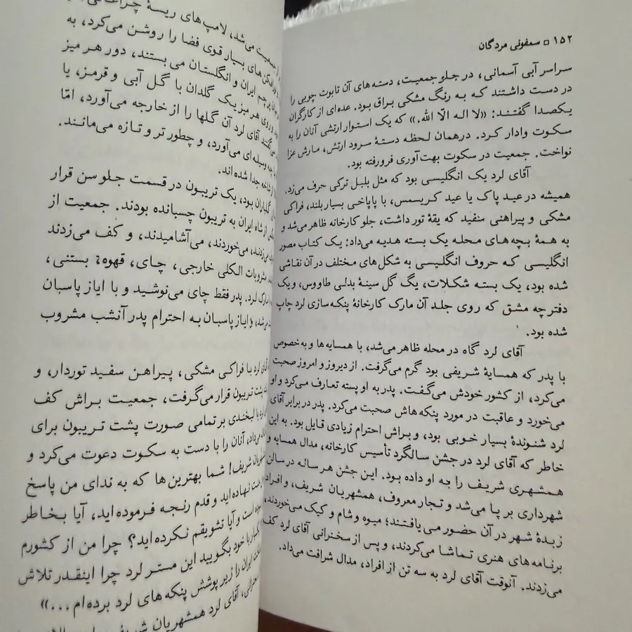 کتاب سمفونی مردگان