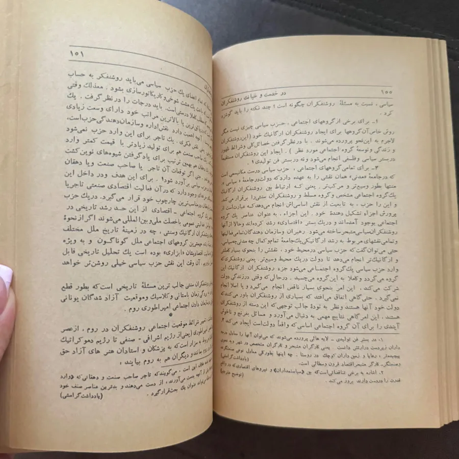 در خدمت و خیانت روشنفکران