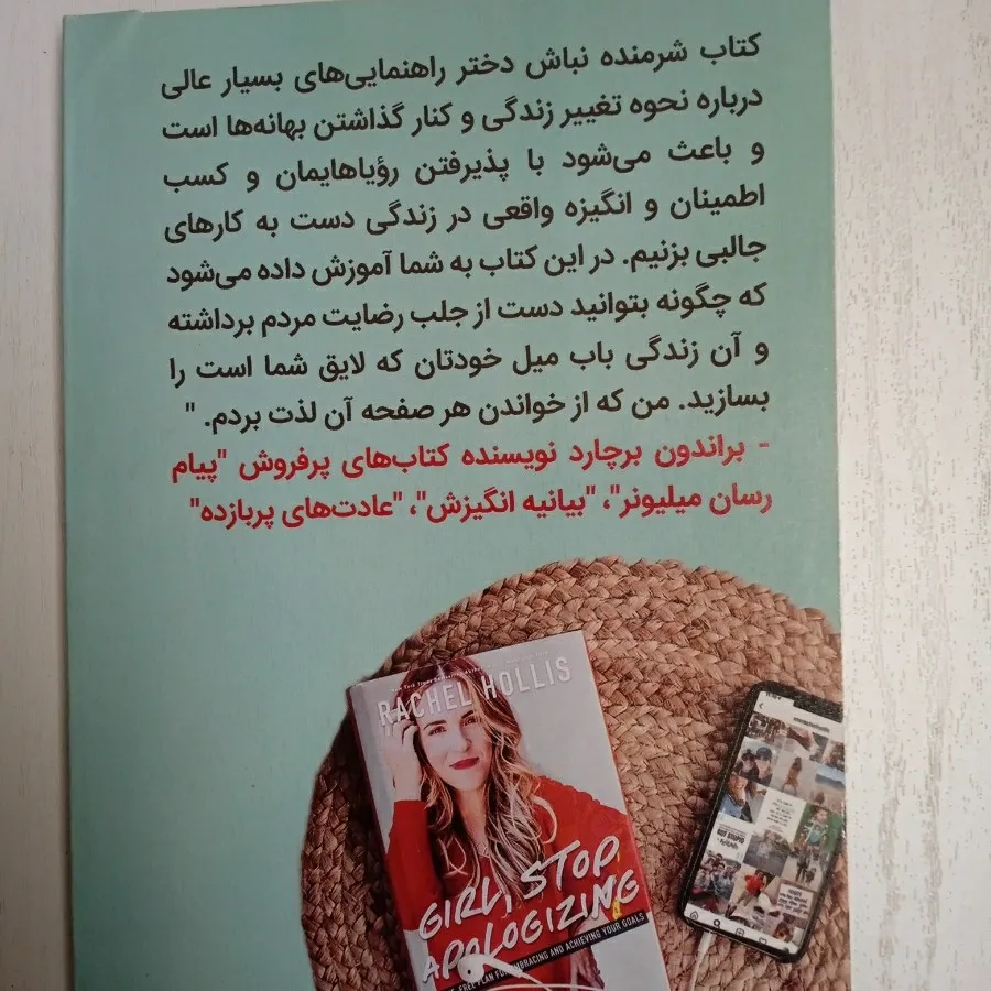 کتاب شرمنده نباش دختر