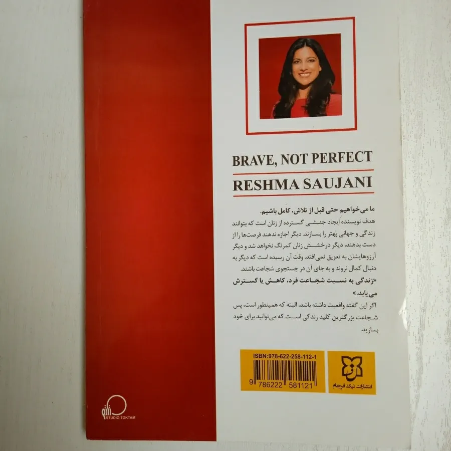 کتاب شجاع باش دختر
