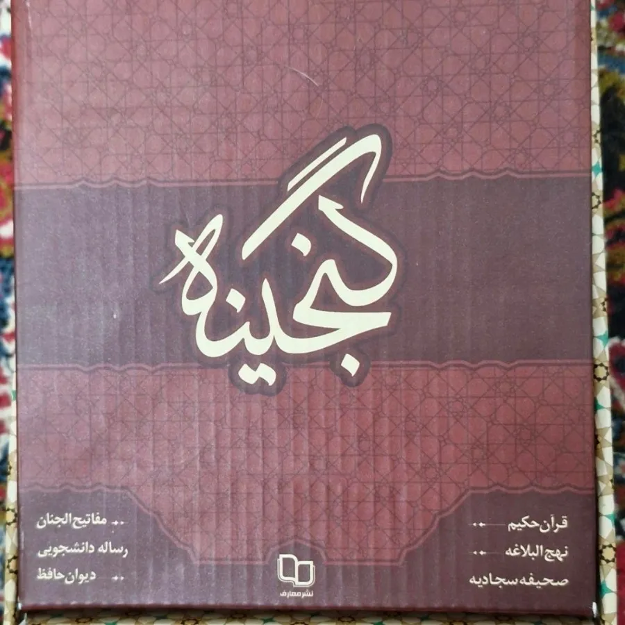 کتاب گنجینه