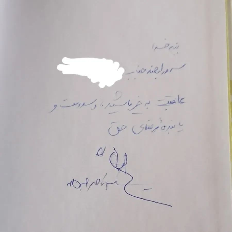 پایی که جاماند