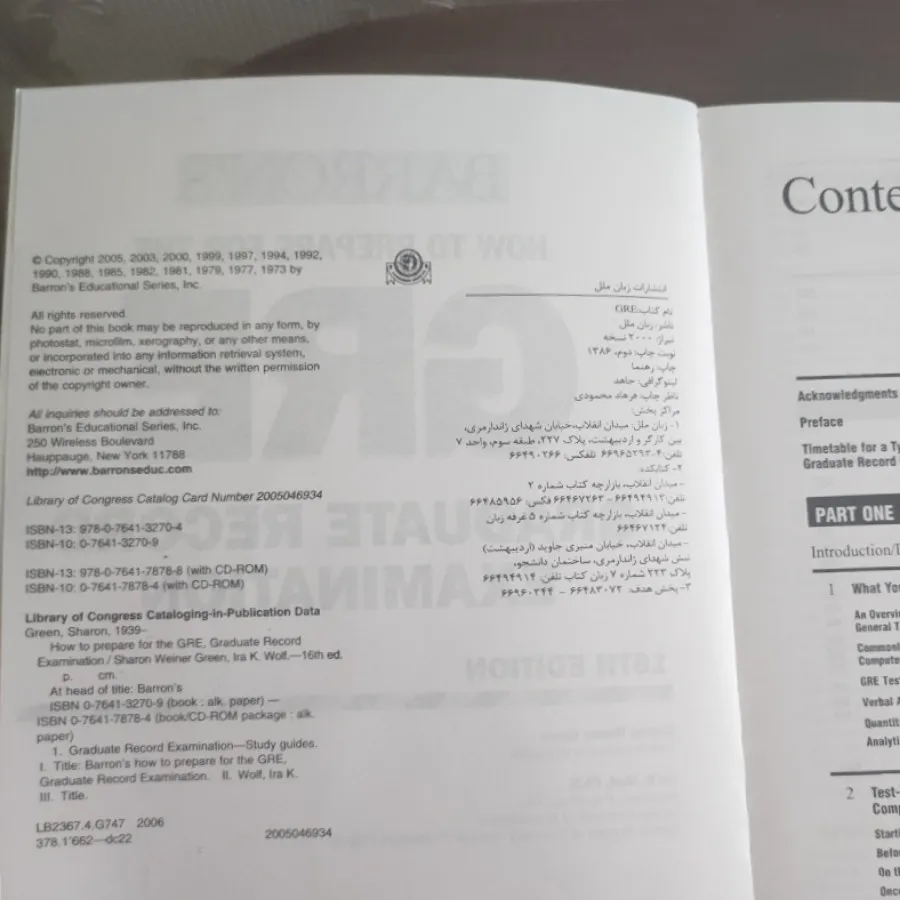 کتاب آزمون GRE