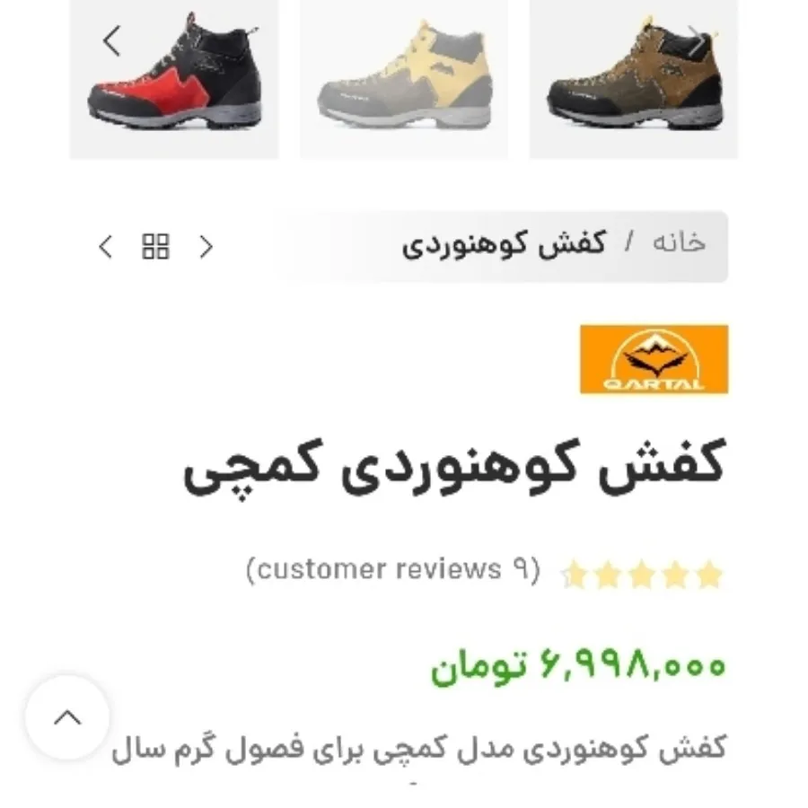 کفش کوهنوردی کمچی