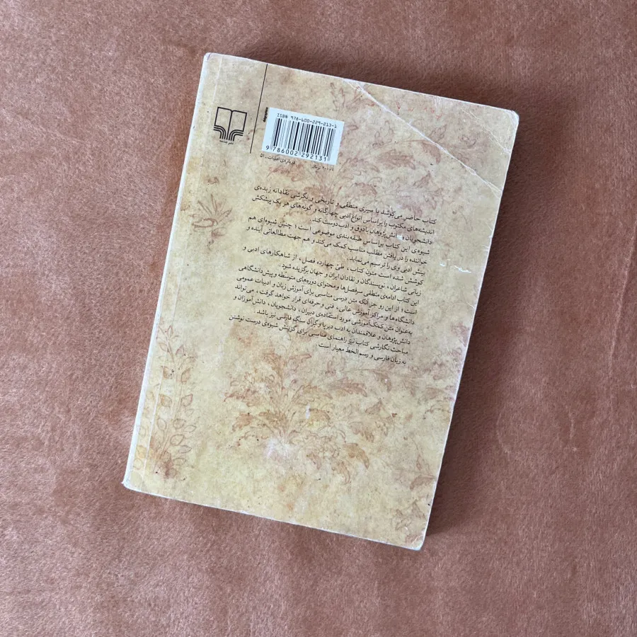 کتاب فارسی عمومی
