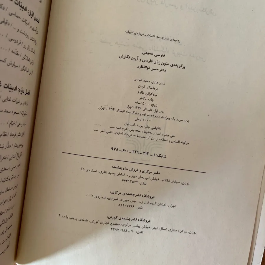 کتاب فارسی عمومی
