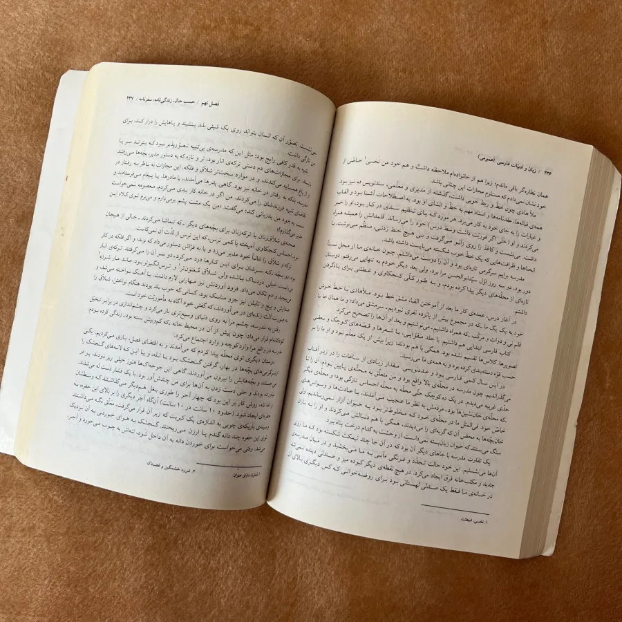 کتاب فارسی عمومی