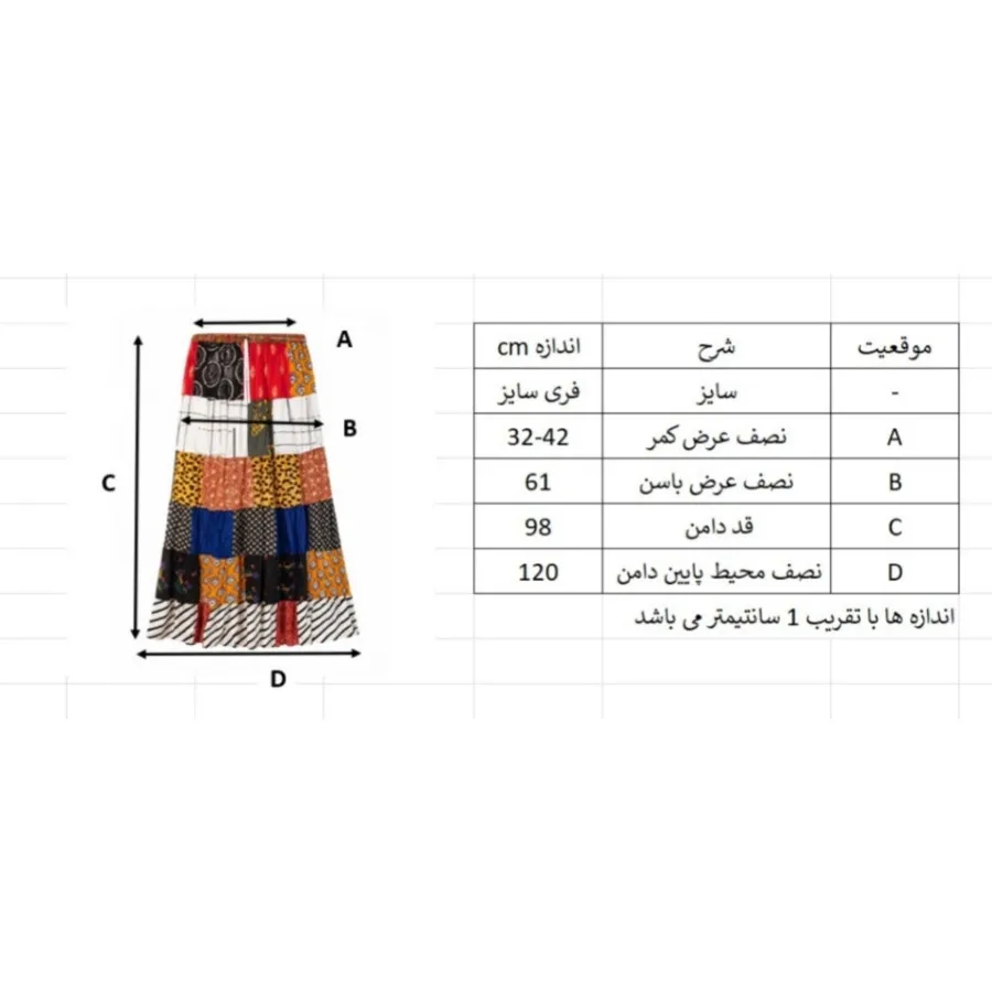 دامن چهل تکه