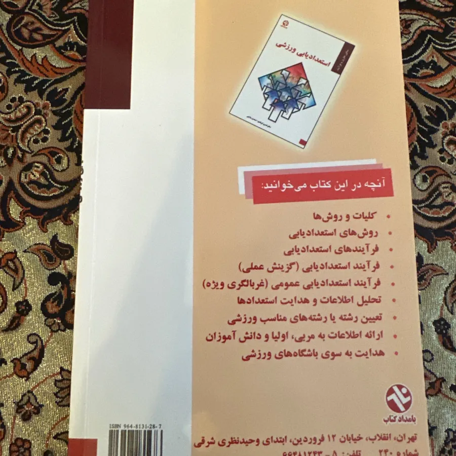 استعداد یابی ورزشی