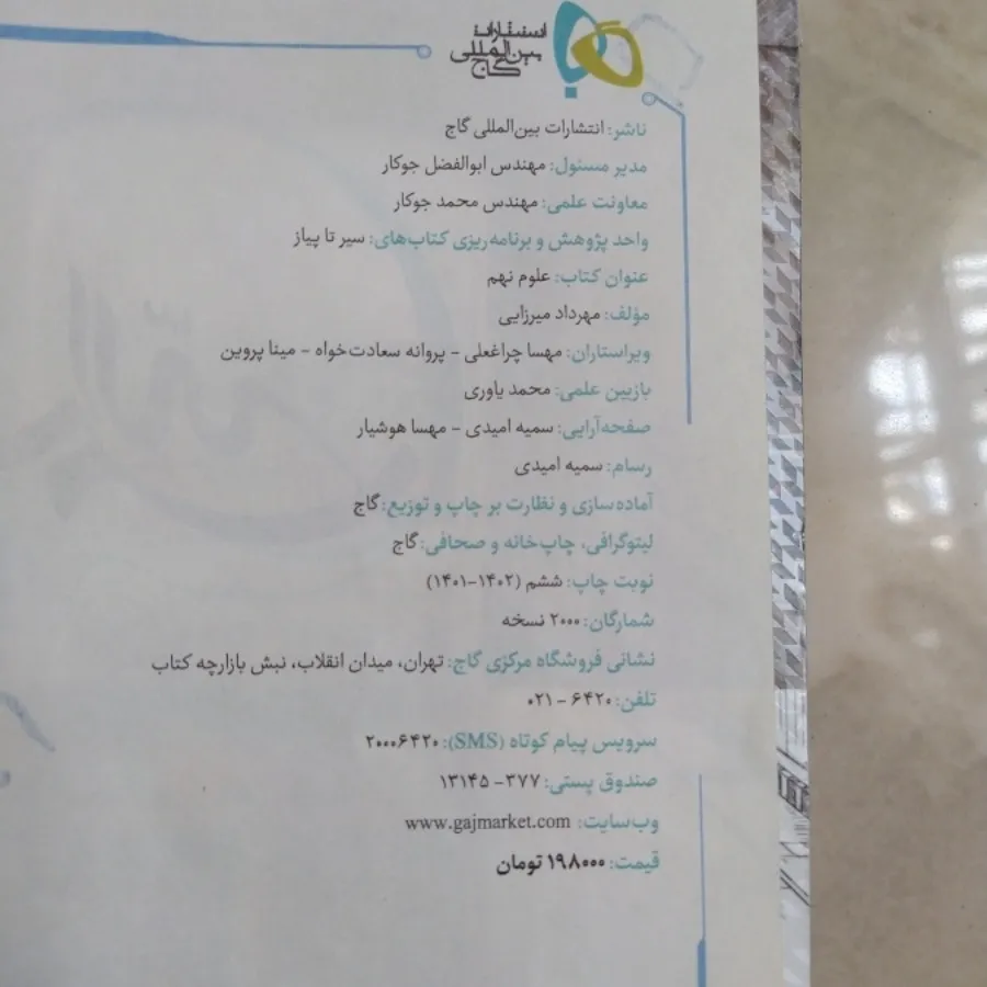 کتاب علوم نهم