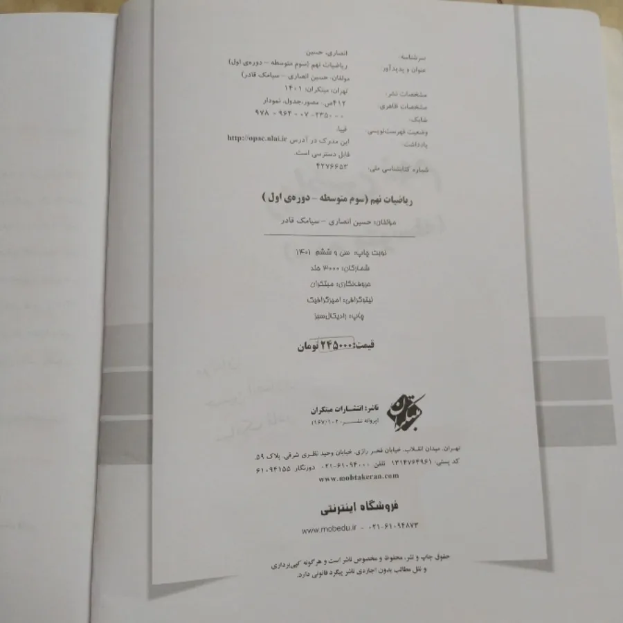 کتاب ریاضی کمک درسی نهم