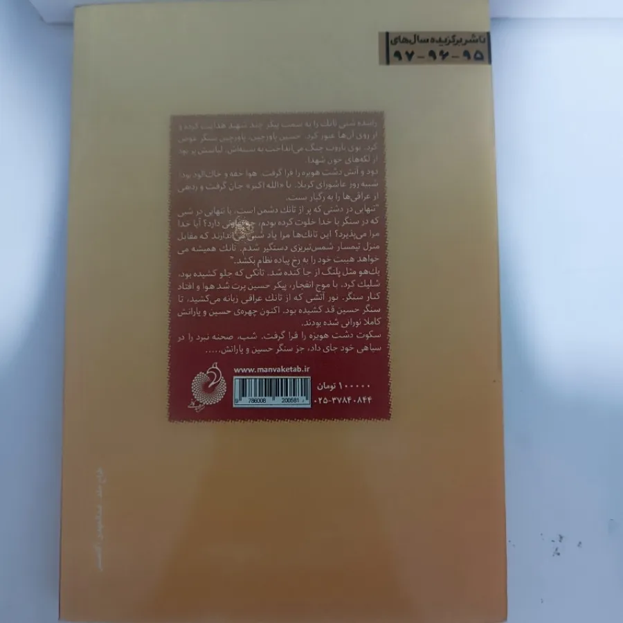 کتاب سفر سرخ