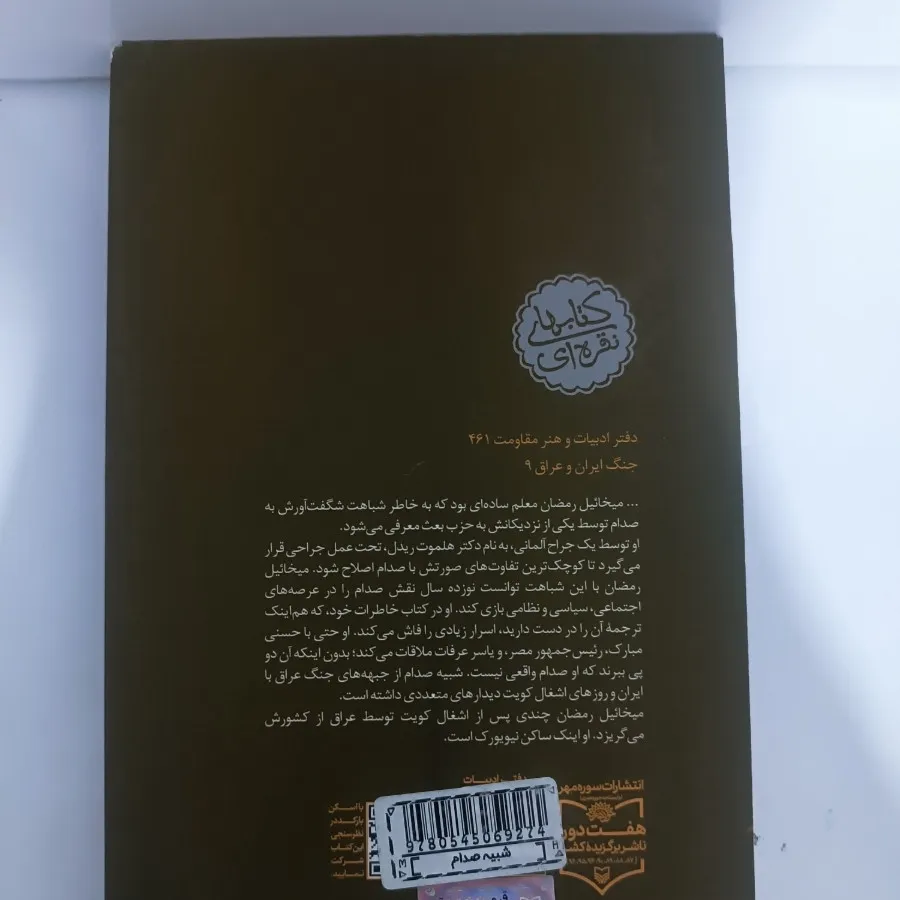 کتاب شبیه صدام