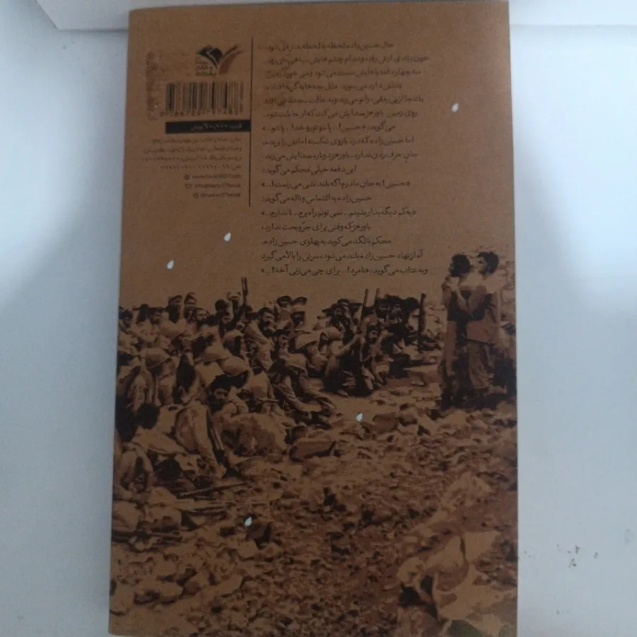 کتاب عملیات عطش