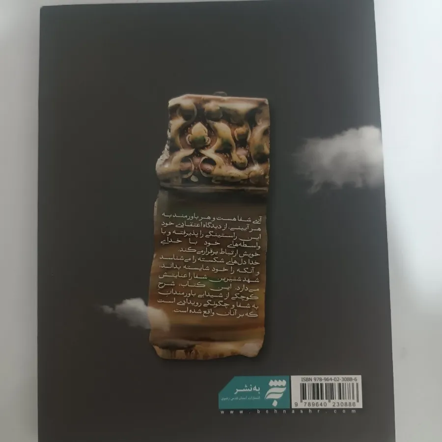 کتاب آواز آسمانی عشق