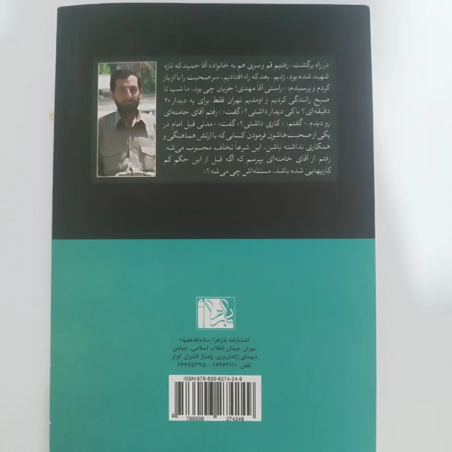 کتاب یاران ناب 8