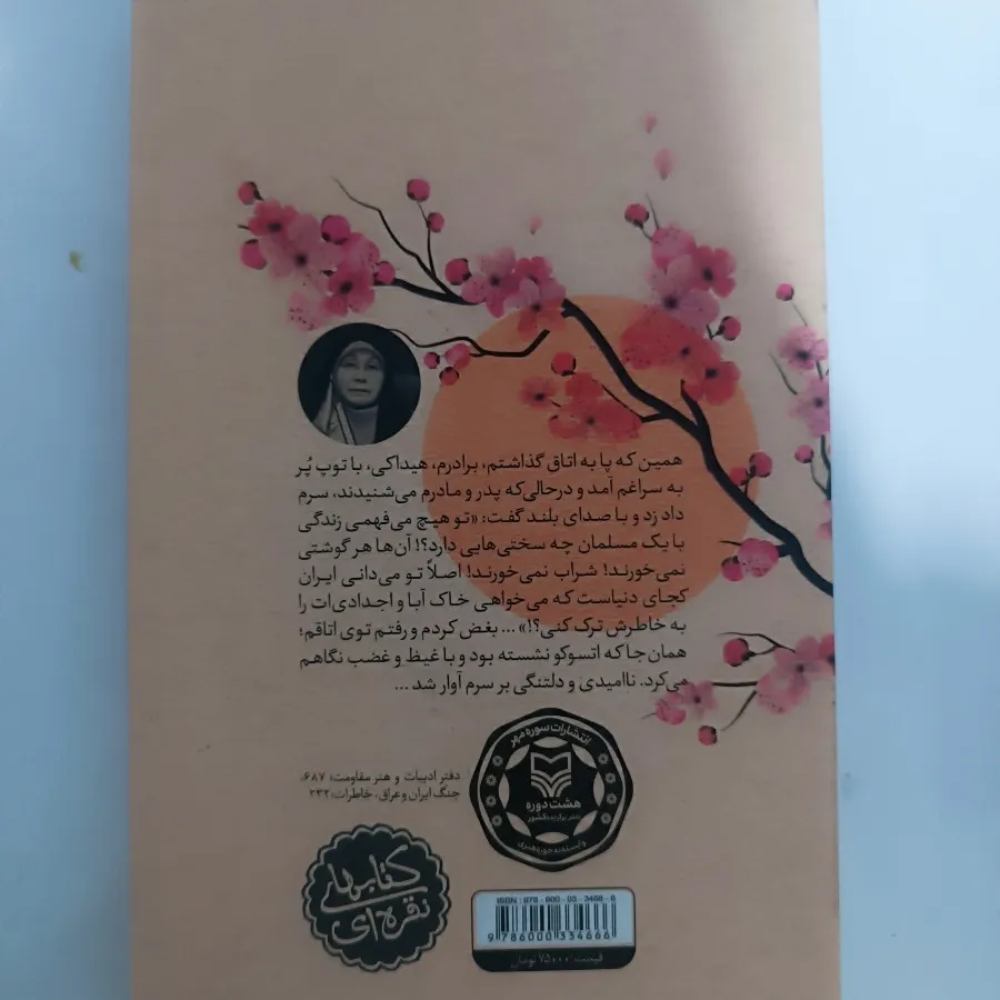 کتاب مهاجر سرزمین آفتاب
