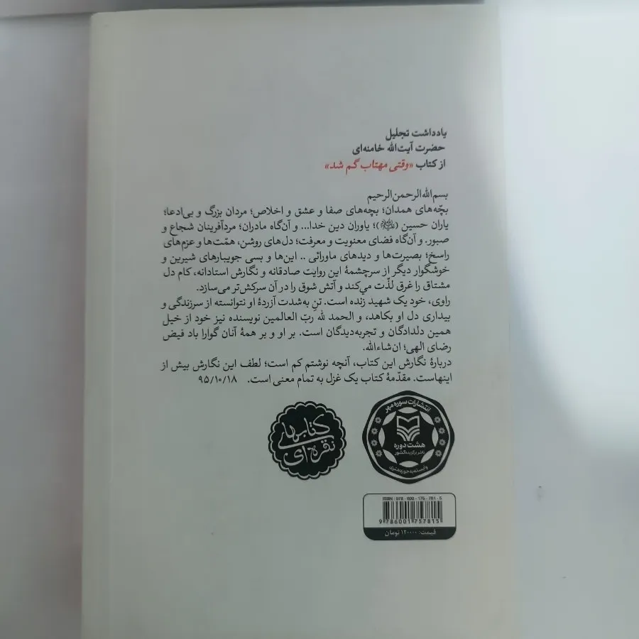 کتاب وقتی مهتاب گم شد