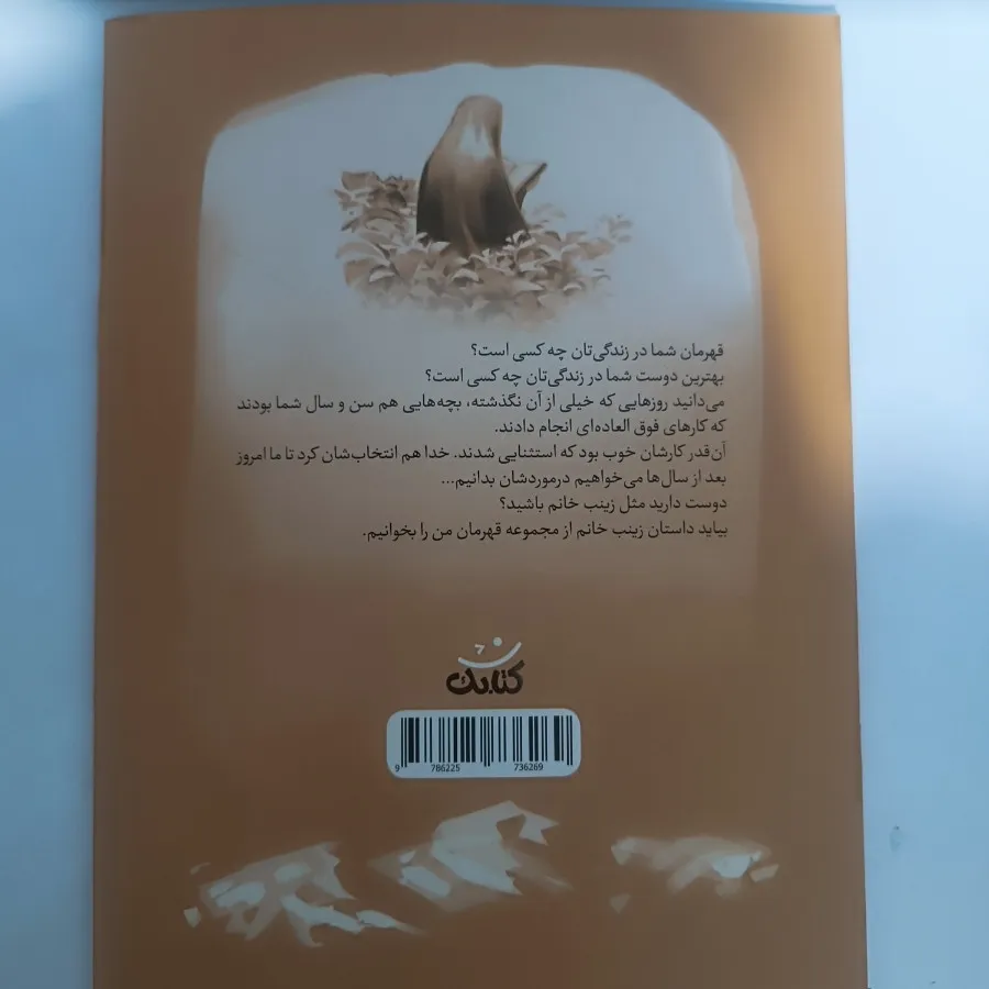 کتاب زینب خانم