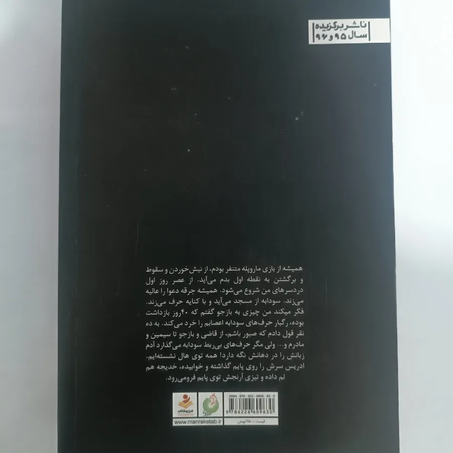 کتاب مار و پله