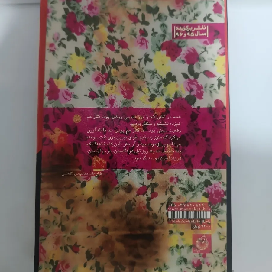 کتاب به شرط عاشقی