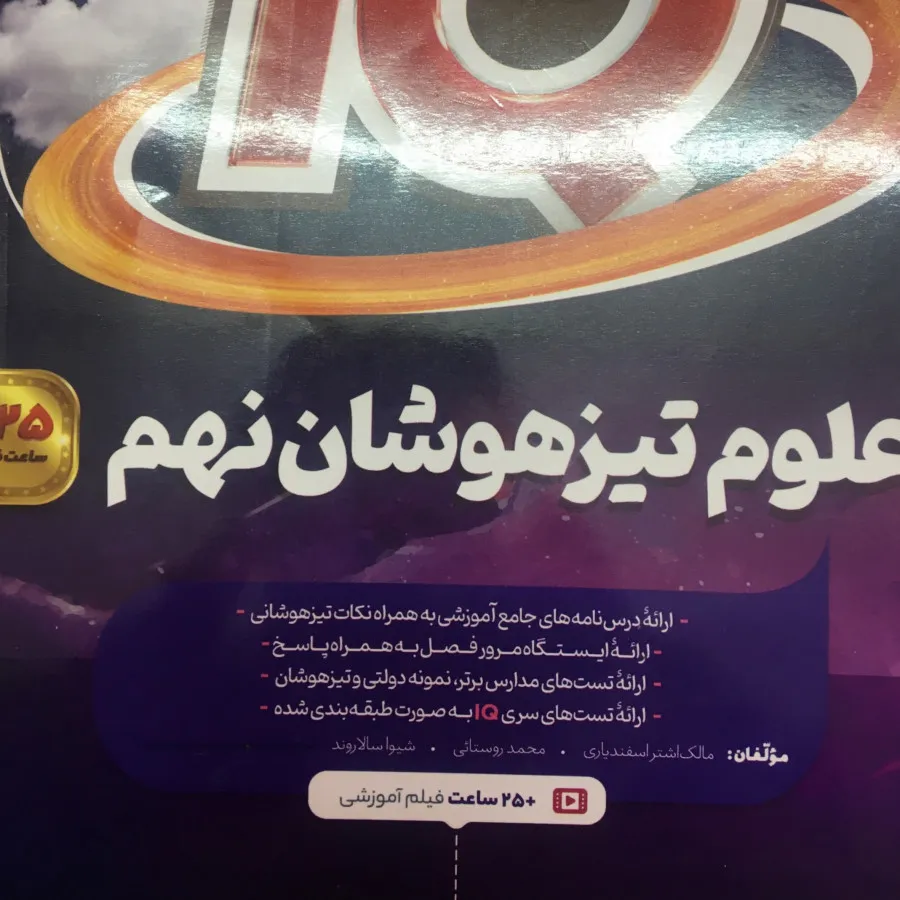 کتاب علوم پایه نهم