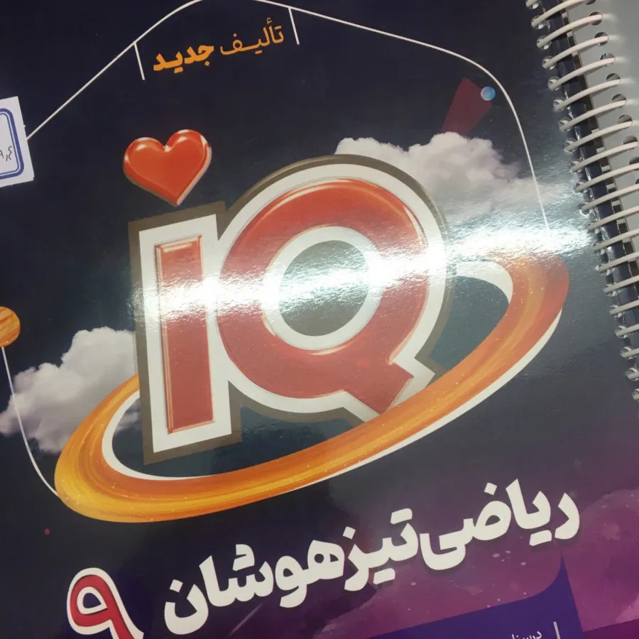 کتاب ریاضی پایه نهم