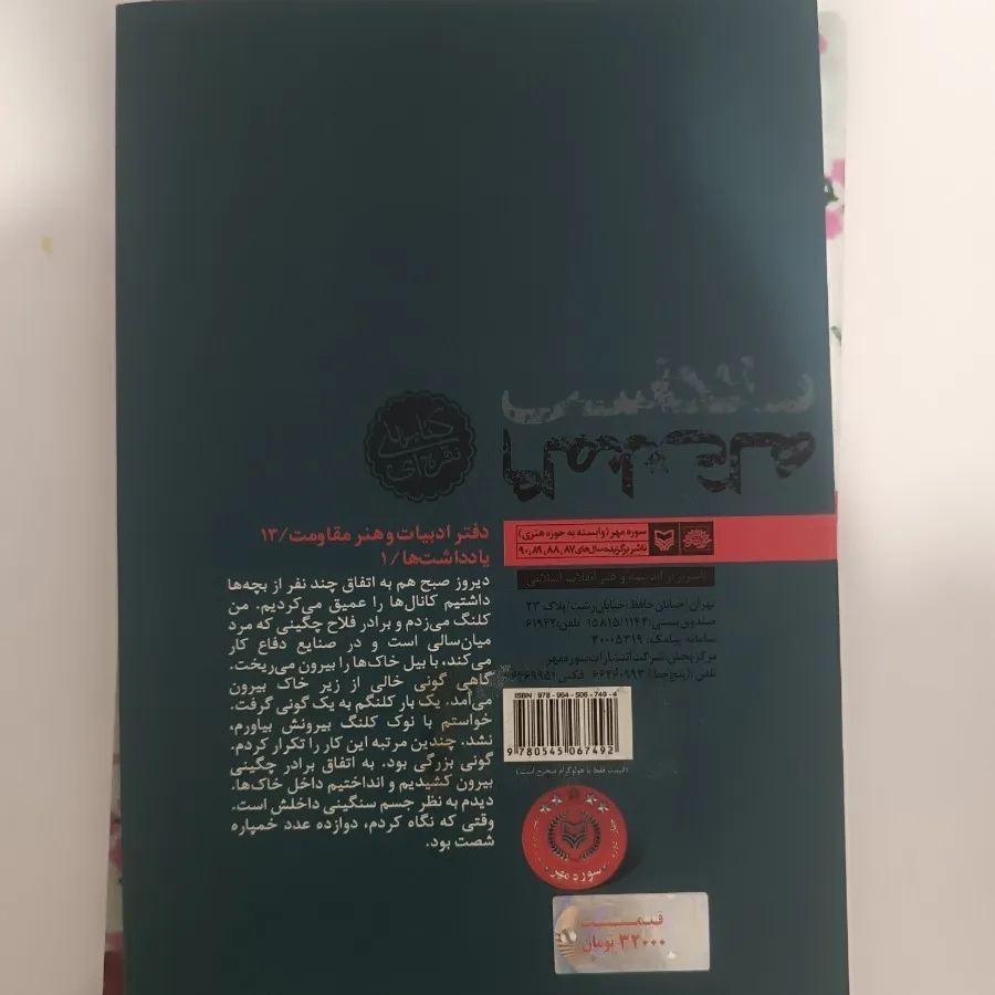 کتاب یادداشت های ناتمام