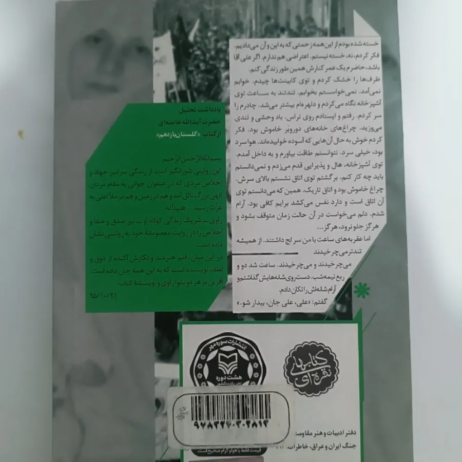 کتاب گلستان یازدهم