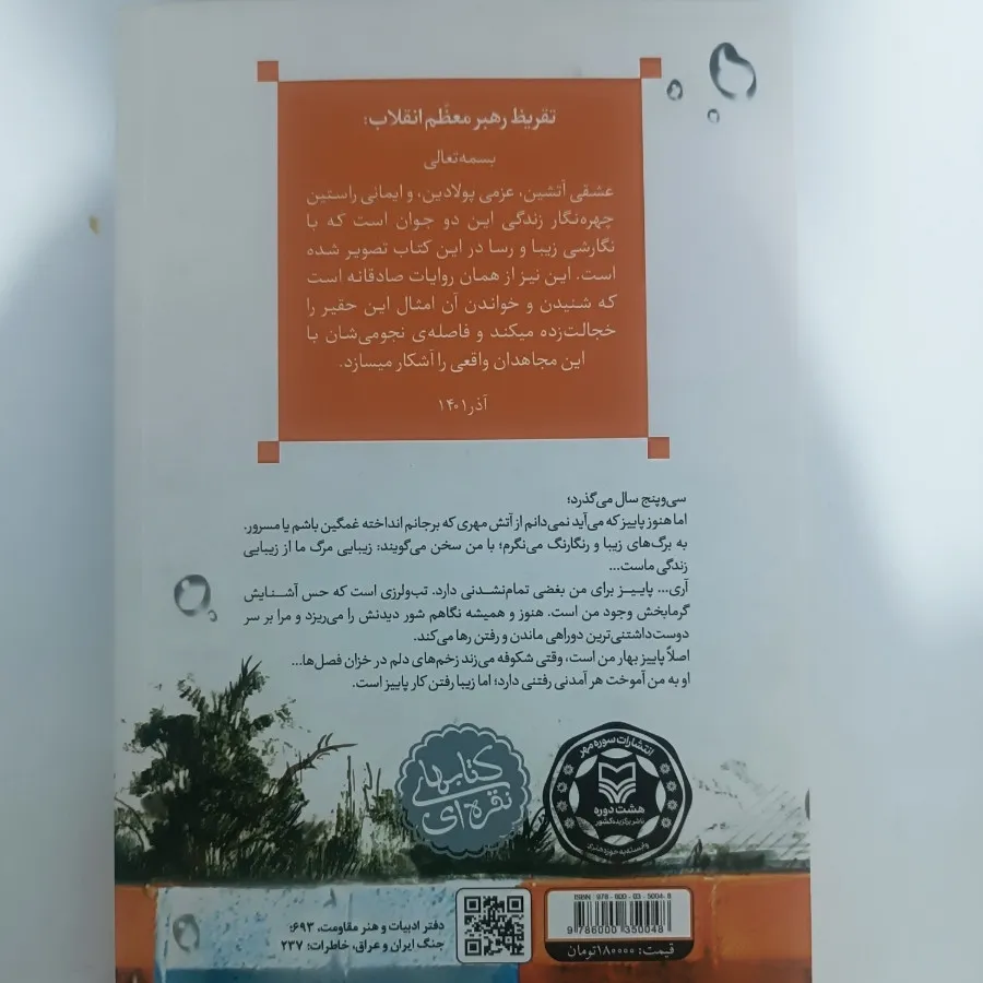 کتاب پاییز آمد