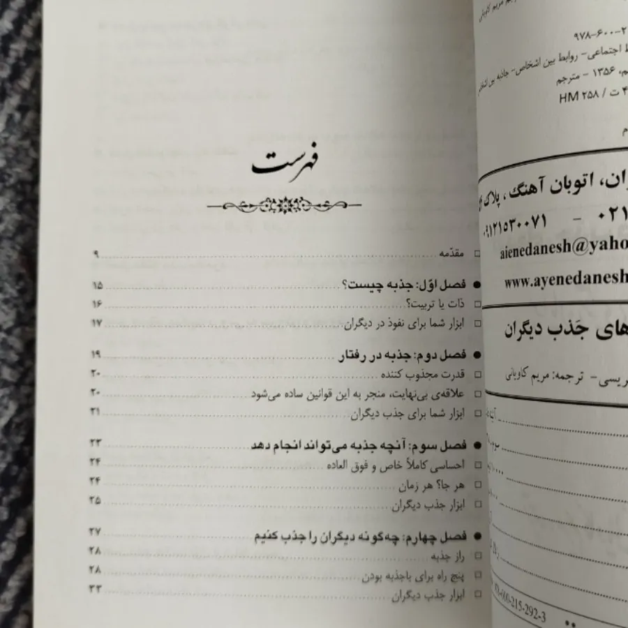 روانشناسی روابط