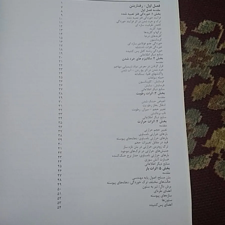 مصورتعمیرنگهداری بتن