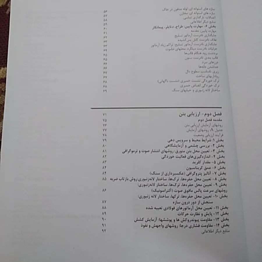 مصورتعمیرنگهداری بتن