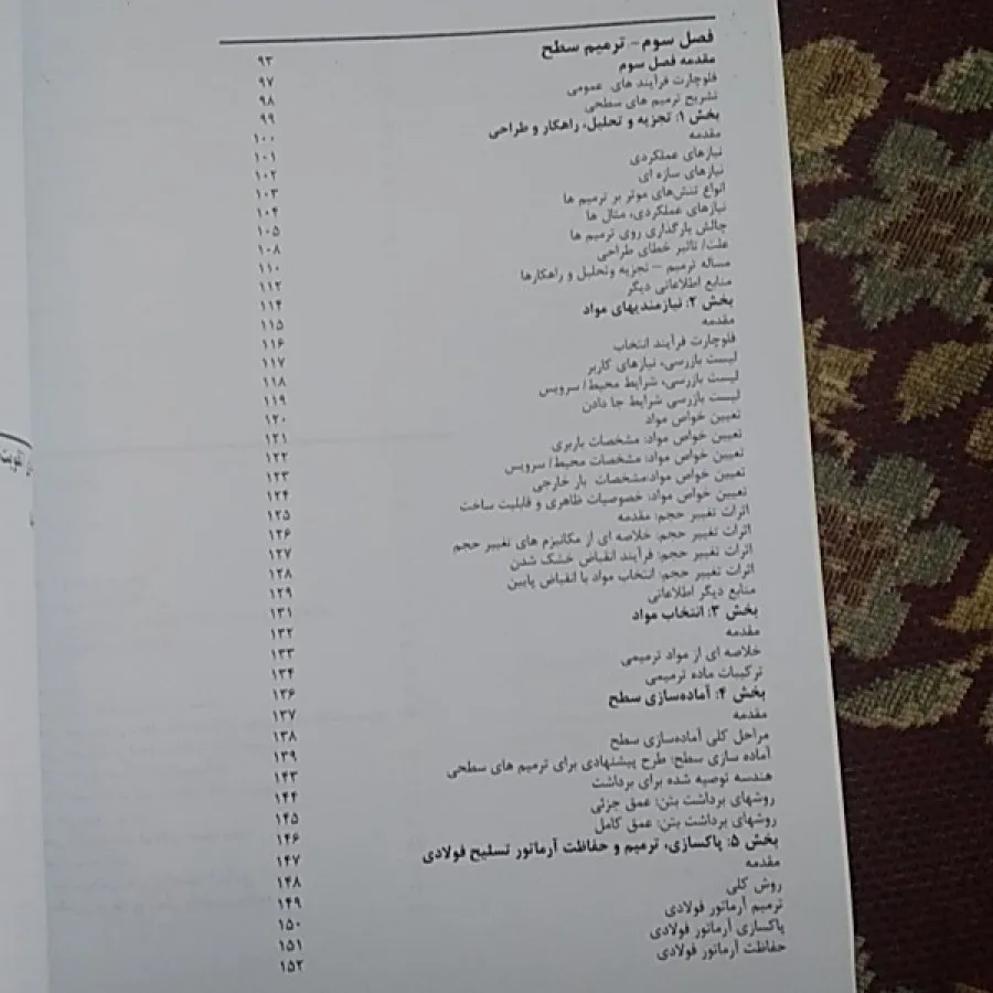 مصورتعمیرنگهداری بتن