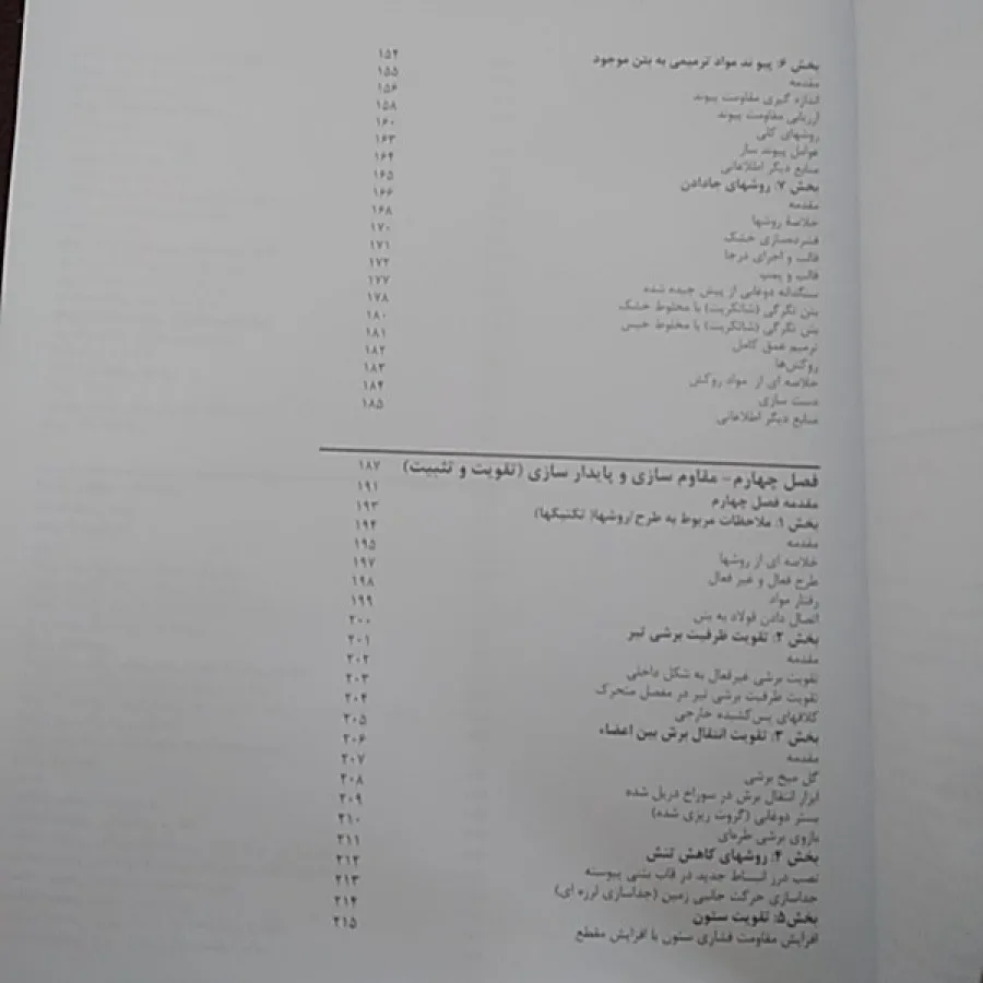 مصورتعمیرنگهداری بتن