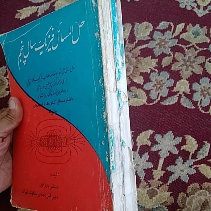 فیزیک نور و الکتریسیته