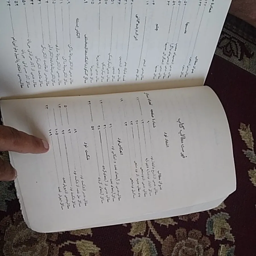 فیزیک نور و الکتریسیته