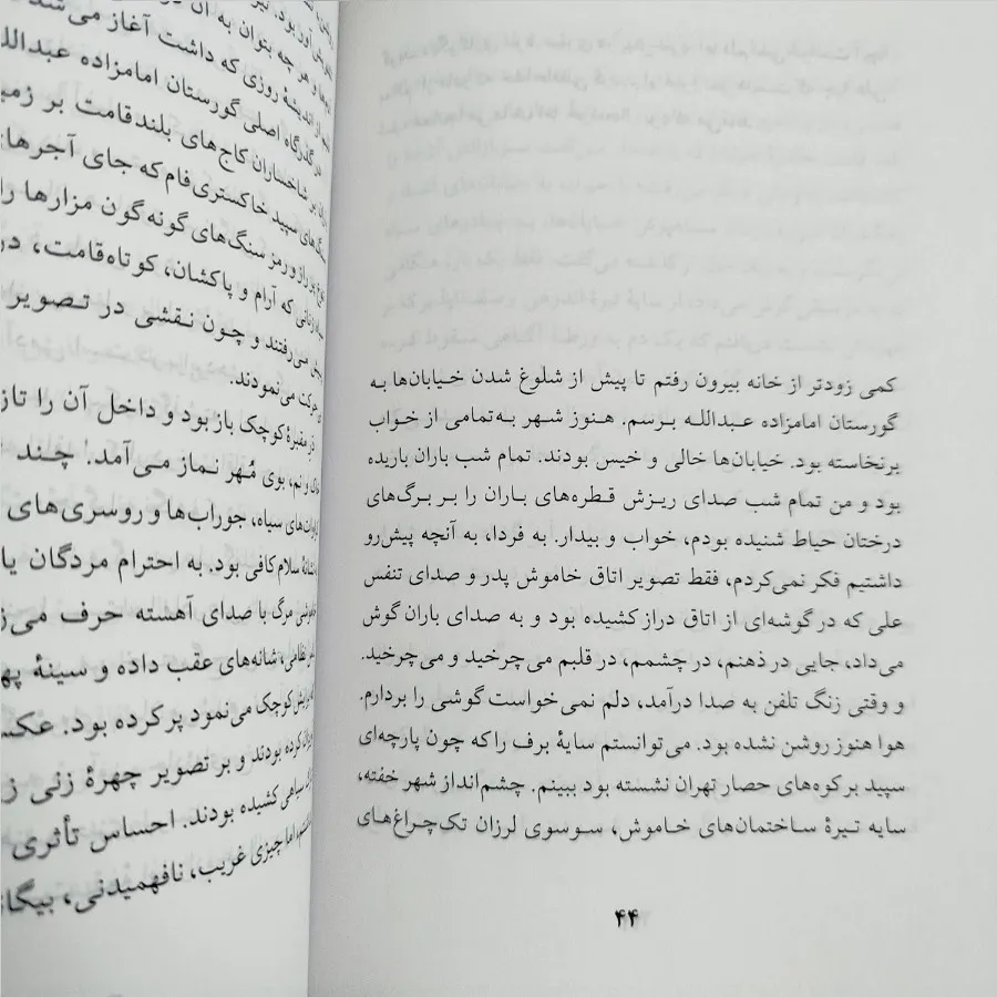 داستان ایرانی پاره کوچک