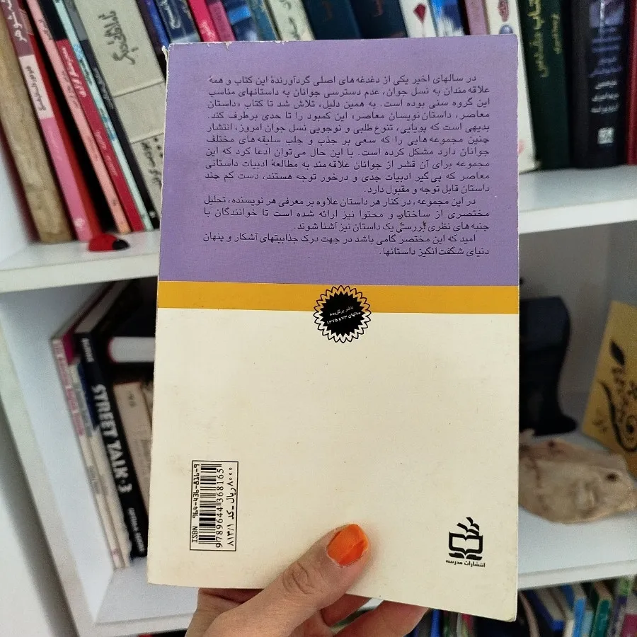 داستان ایرانی