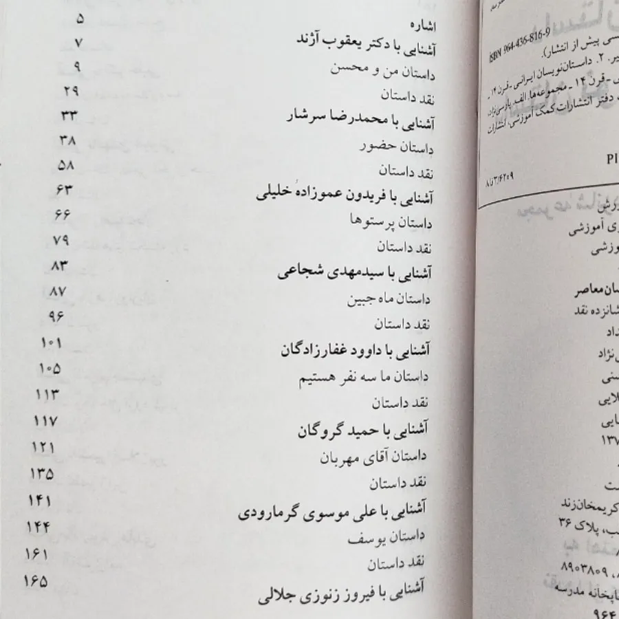 داستان ایرانی