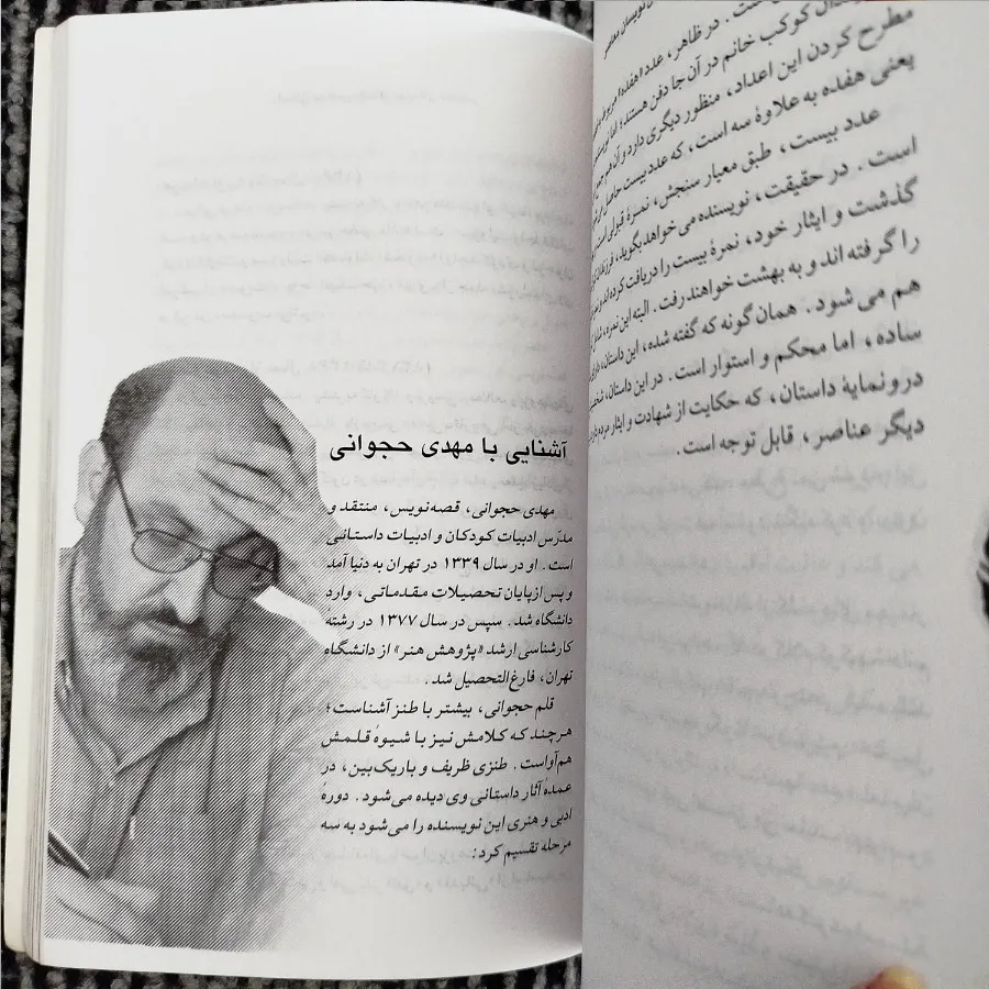 داستان ایرانی