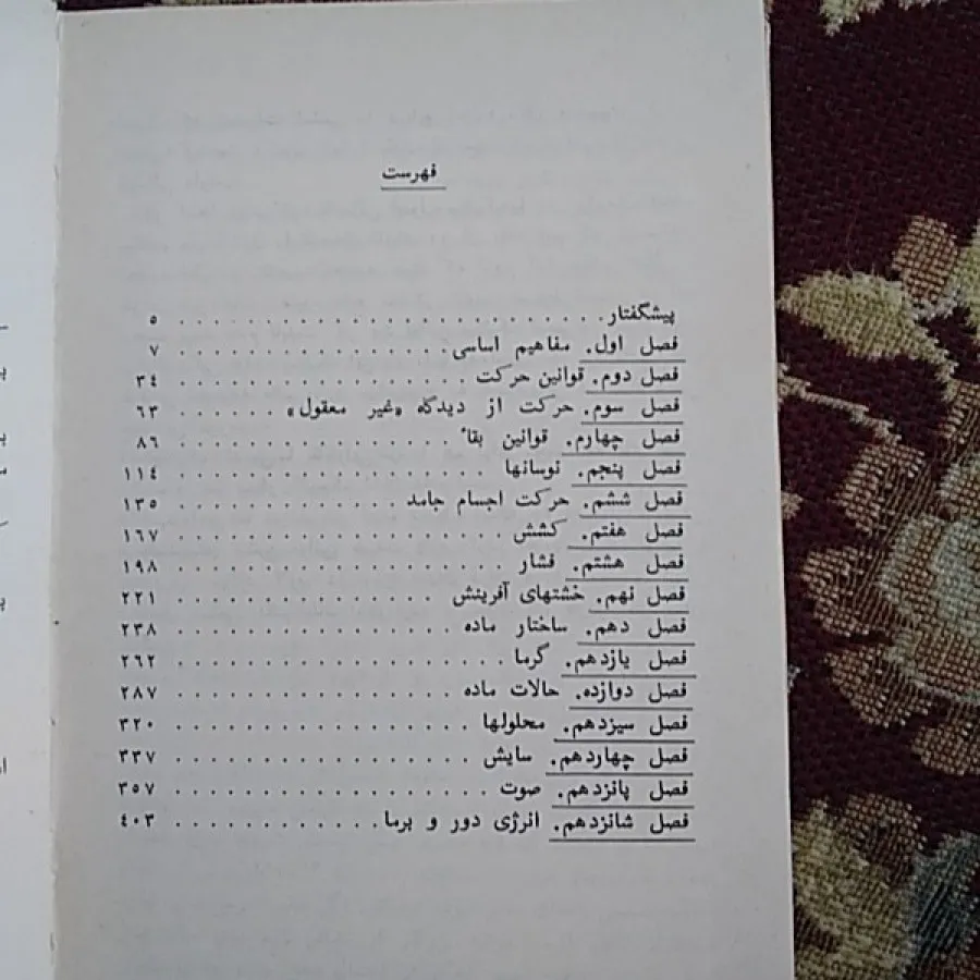 فیزیک و مکانیک دبیرستان