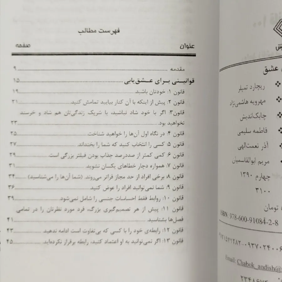 روانشناسی روابط