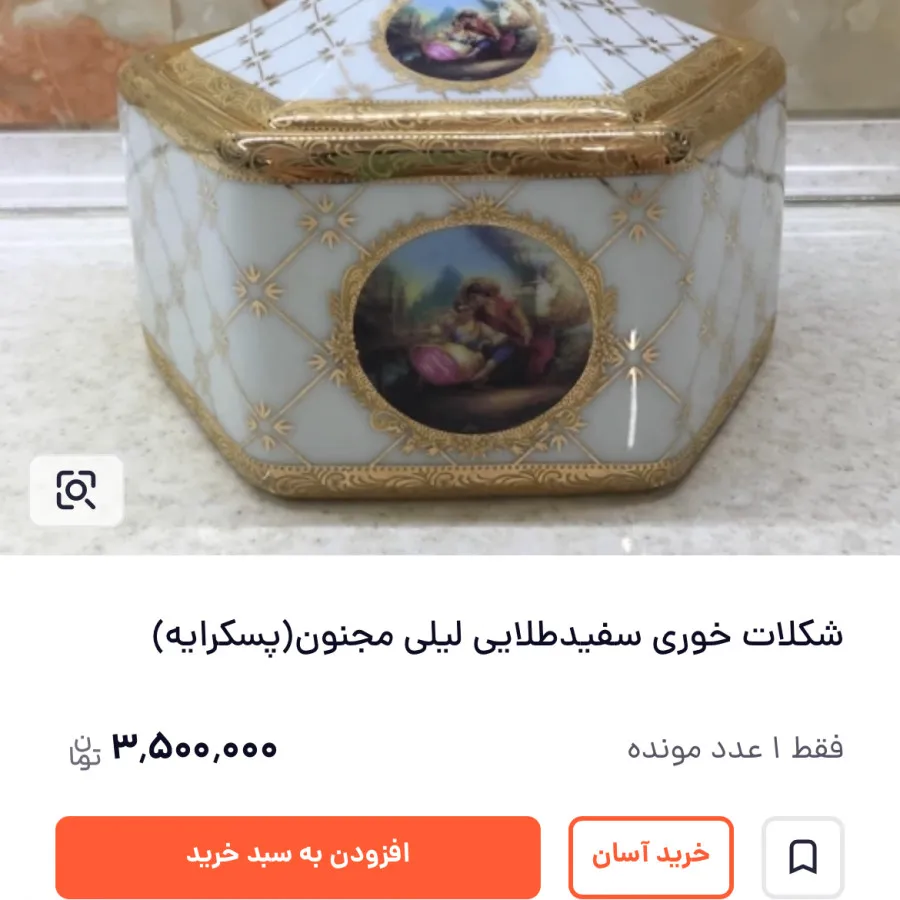 شکلات خوری لیلی مجنون