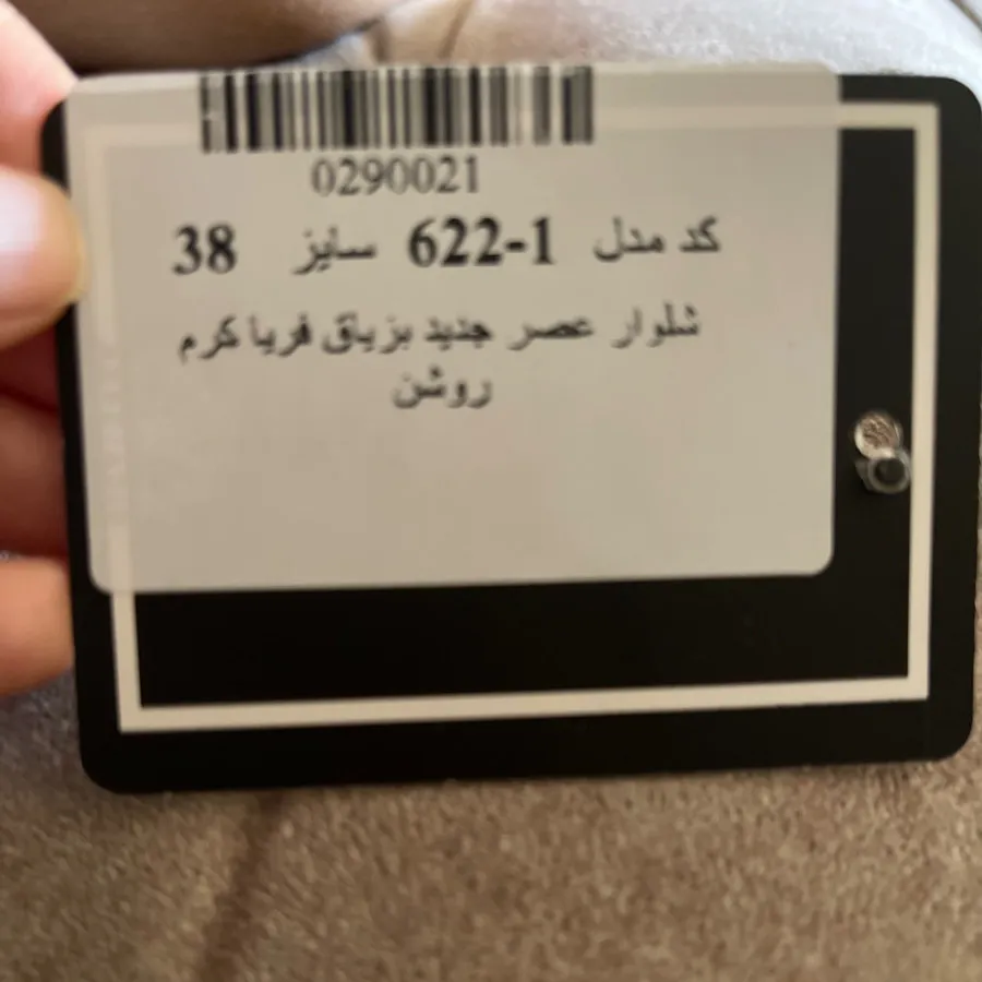 شلوار برند عصر جدید