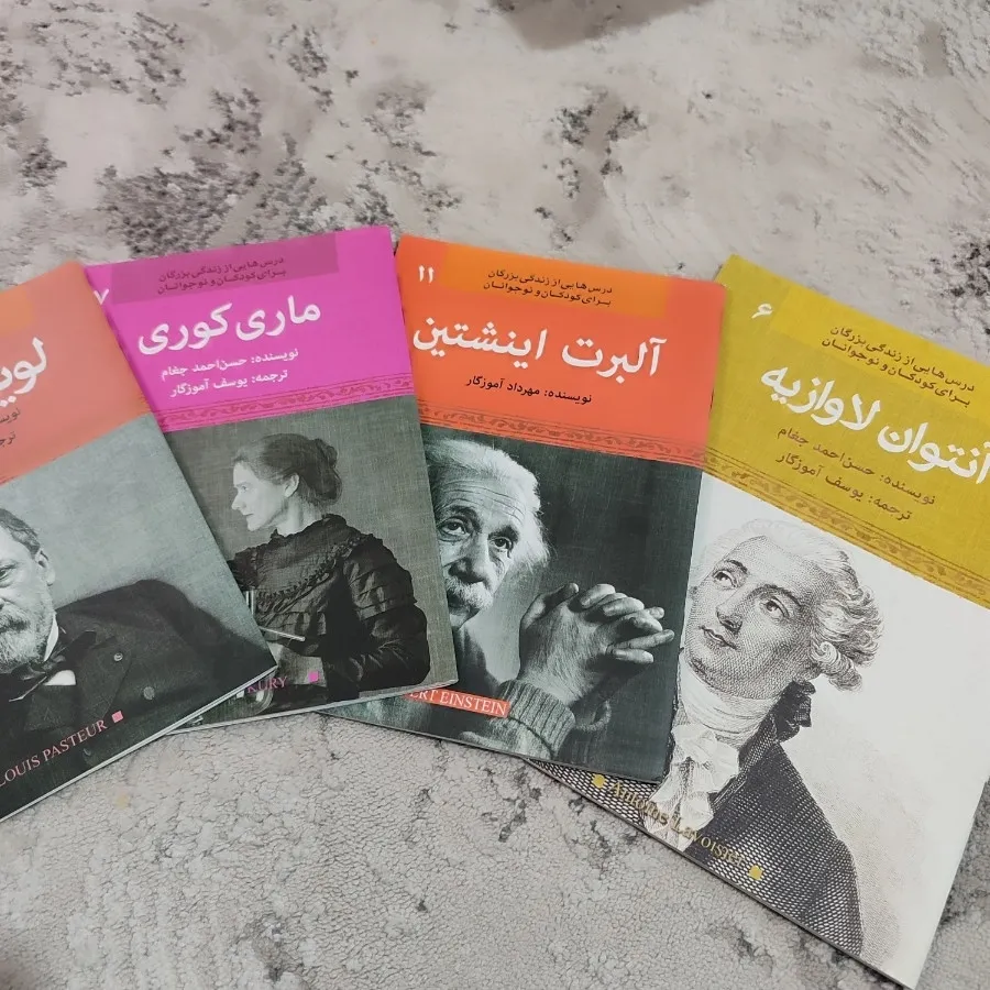 کتاب آشنایی با دانشمندان