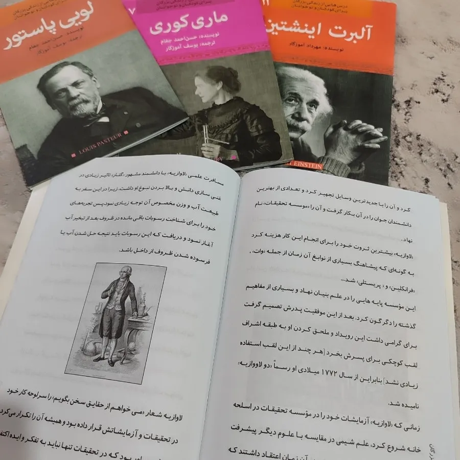 کتاب آشنایی با دانشمندان